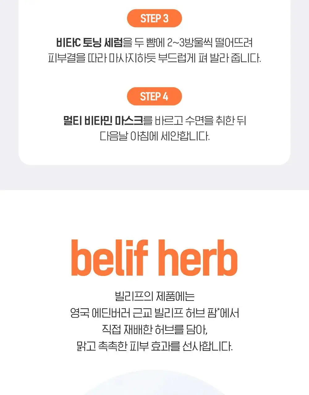 [피부톤ON] 빌리프 슈퍼 드랍스 비타 C토닝 세럼 30ml 1+1 기획 상세페이지 31